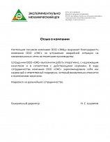 Отзыв от ООО «ЭМЦ» Отзыв от ООО «ЭМЦ»